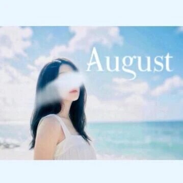 夏の果て