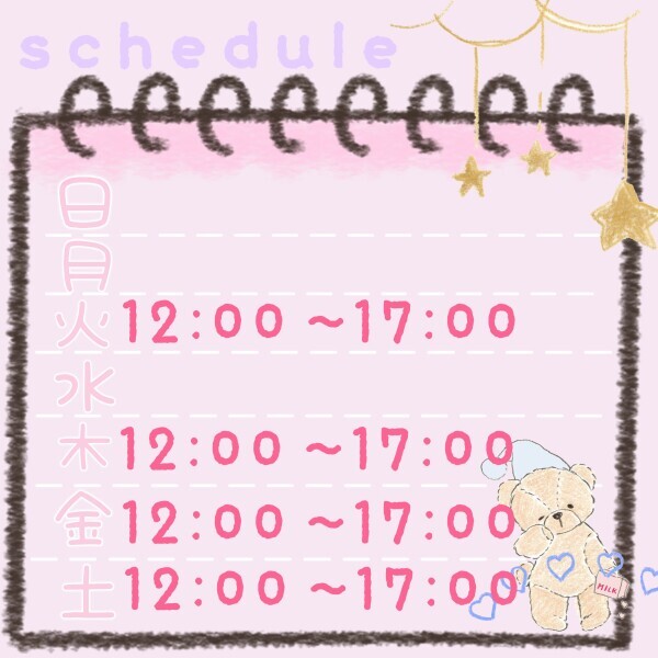 今週のスケジュール🐻