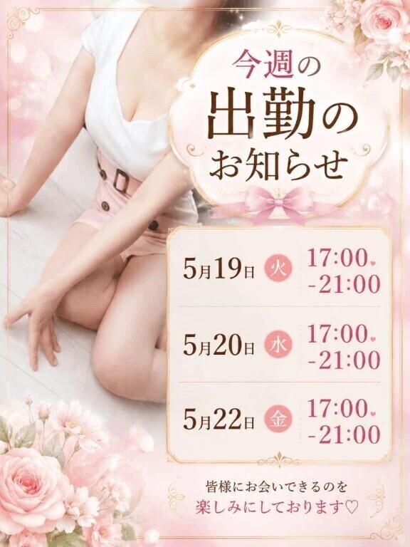 明日17:00出勤します🕔✨