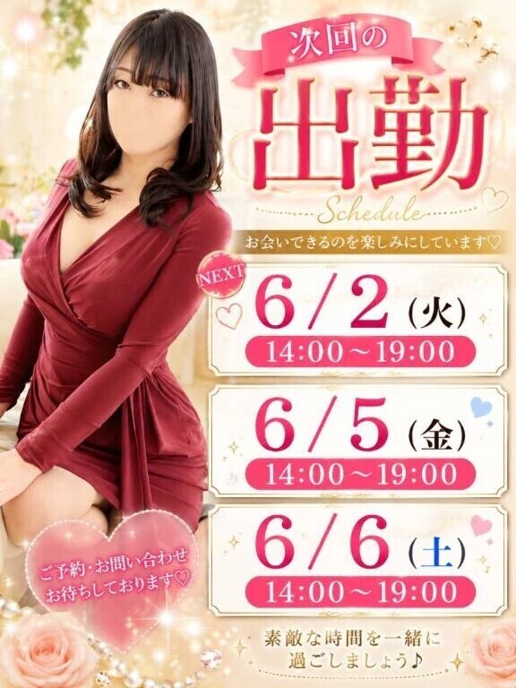 🦋 ６月の出勤スケジュール 🦋