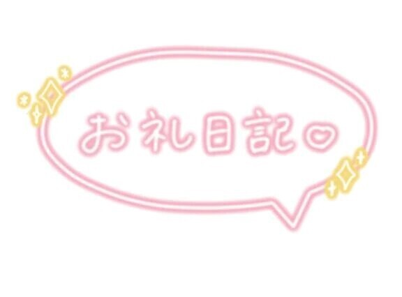 おつかれさまです～✨