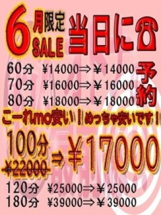 ６月のみ限定☆１００分コースを【￥５００