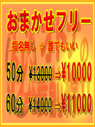 おまかせフリー【￥１００００ﾎﾟｯｷﾘ】