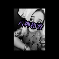 八神 和香
