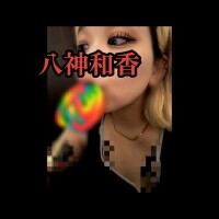 八神 和香