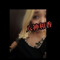 八神 和香