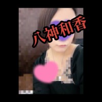 八神 和香