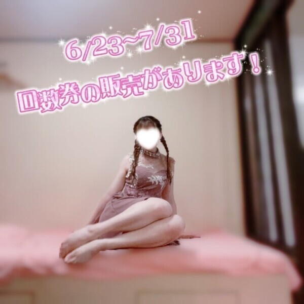 🎀回数券販売のお知らせです- ̗̀📣🎀