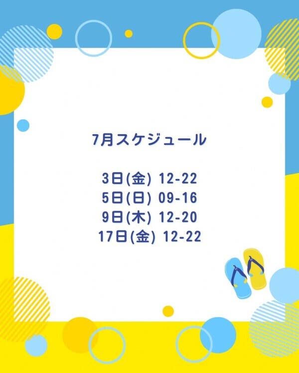 7月スケジュール