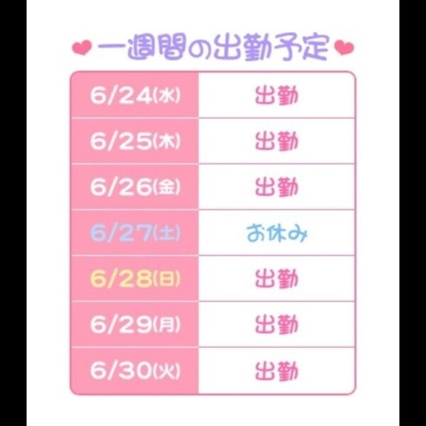 今週のスケジュール🗓