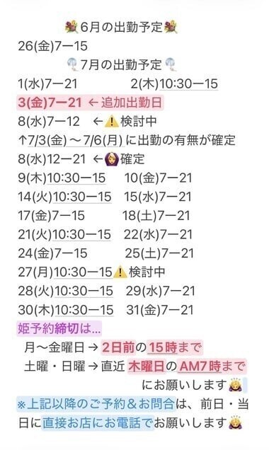 🗓️ 🍑【訂正】7月の出勤予定🍑🗓️