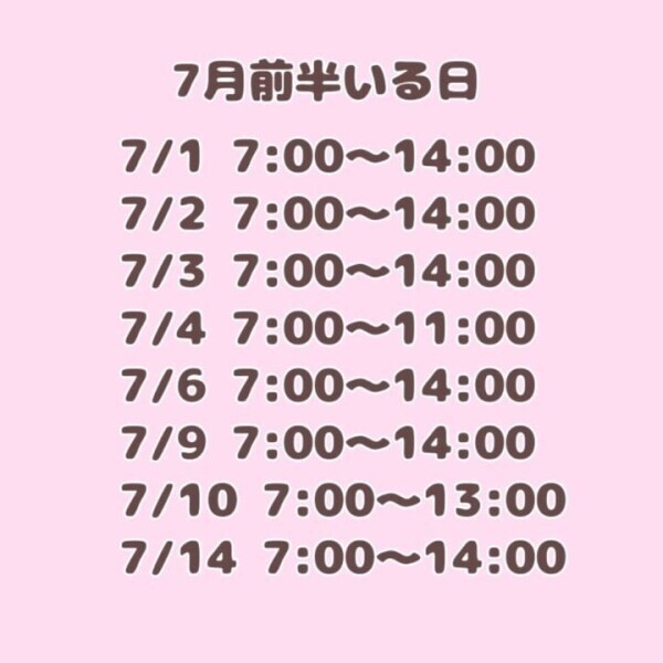 7月前半