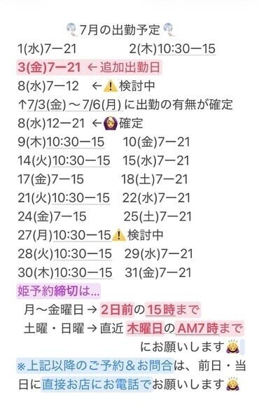 🍑7月の出勤予定🍑