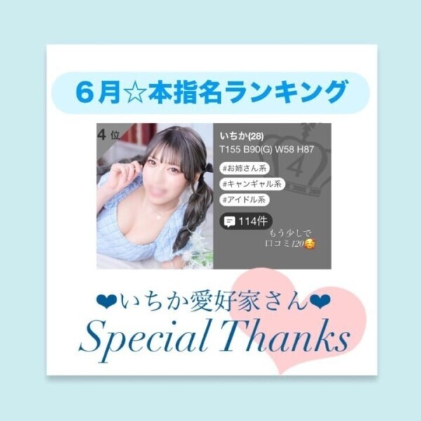 ６月もありがとうです♡