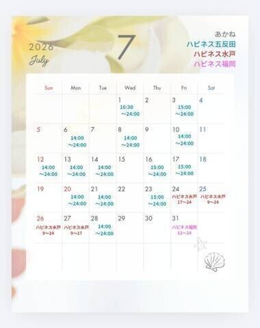 7月予定確定版