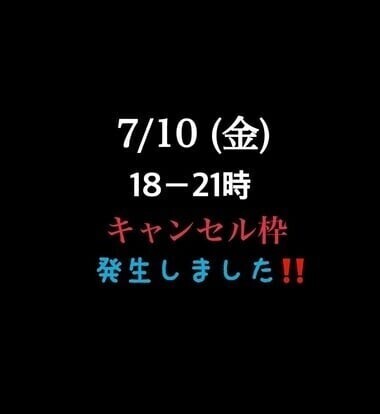 キャンセル枠出ました‼️💨