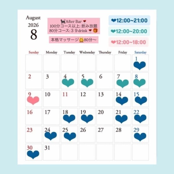 ８月予定♡