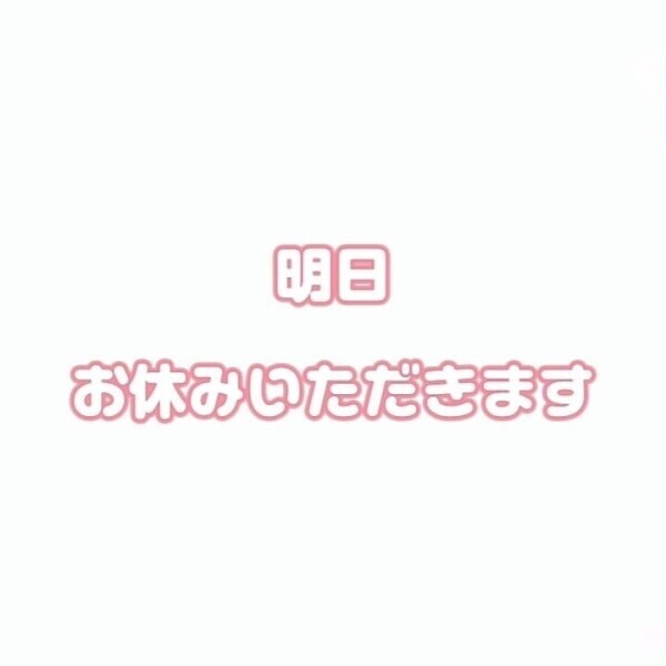 diary 明日はお休みします( >