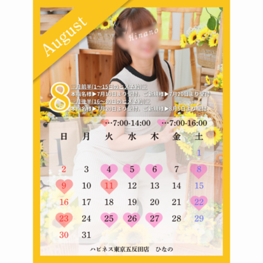 📢 8月のスケジュールについて