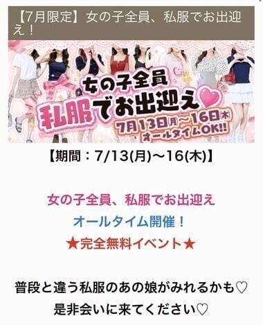 五反田私服イベント👚👡👒