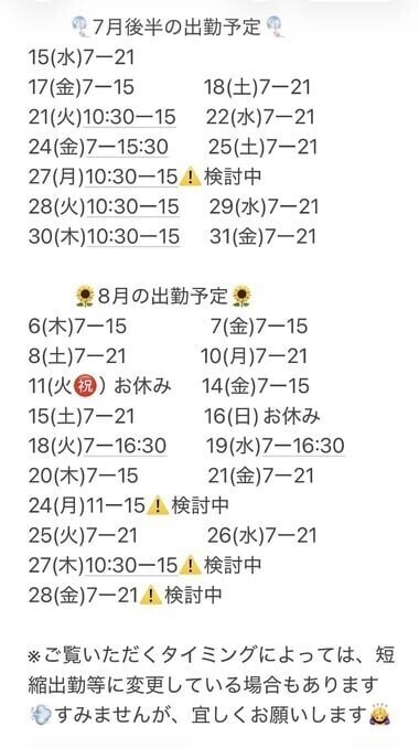 🗓️🍑8月末までの出勤予定🍑🗓️