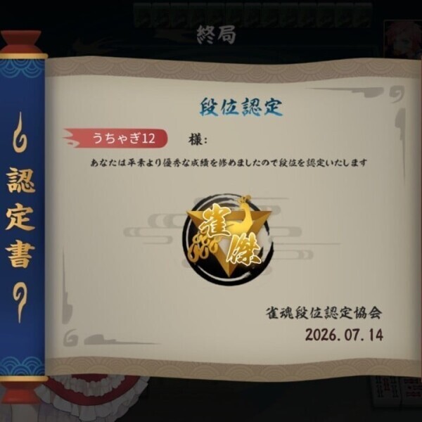雀傑