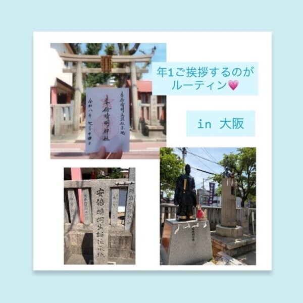 安倍晴明さま♡