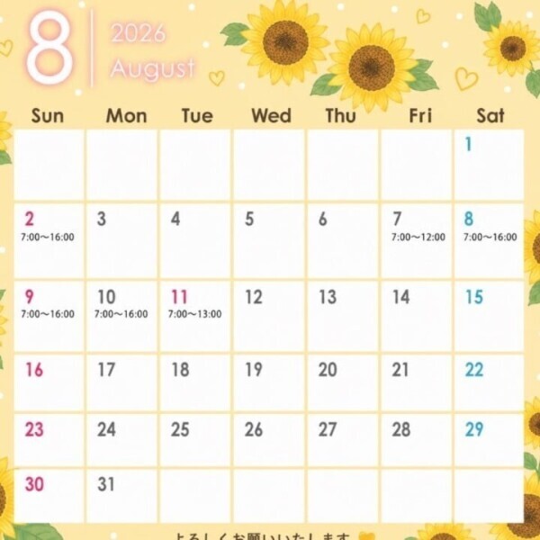 8月の予定です💛