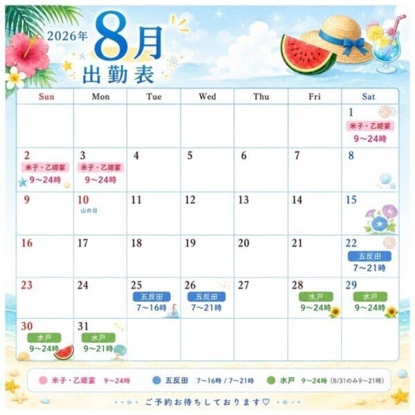 8月も会えたら嬉しいです💕
