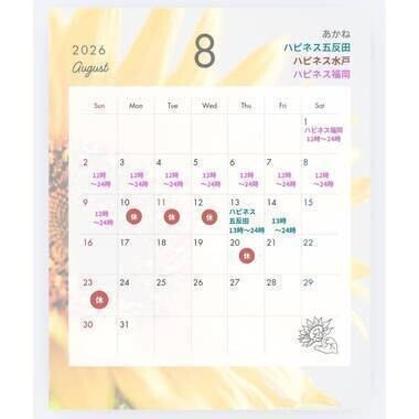 8月の予定(仮)