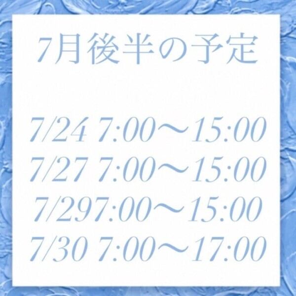 予定変更💦