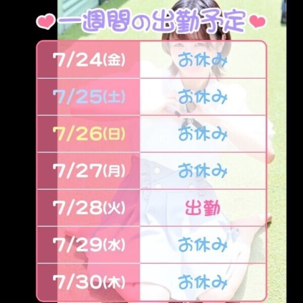 よてい！