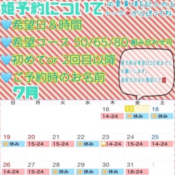 ８月の予定を☺︎