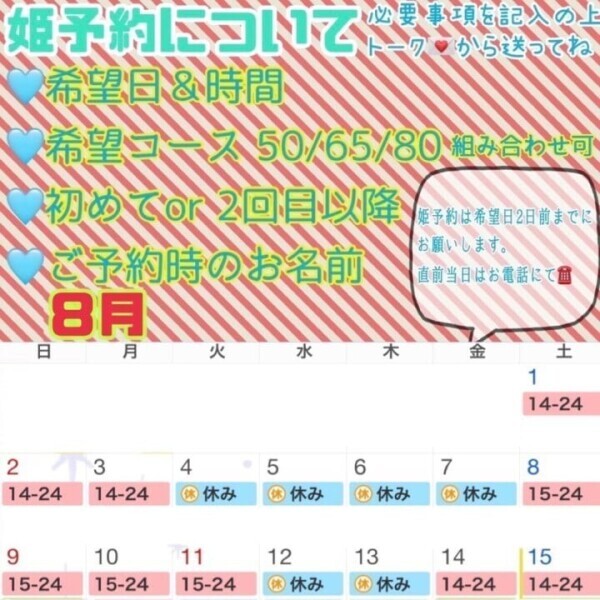 8月予定です*ˊᵕˋ*