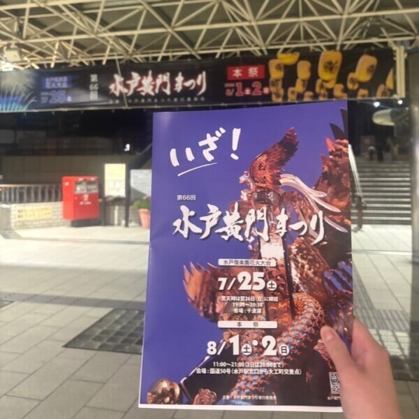 水戸黄門祭り🏮👘✨