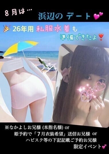 🏖️8月限定イベントは…🏖️