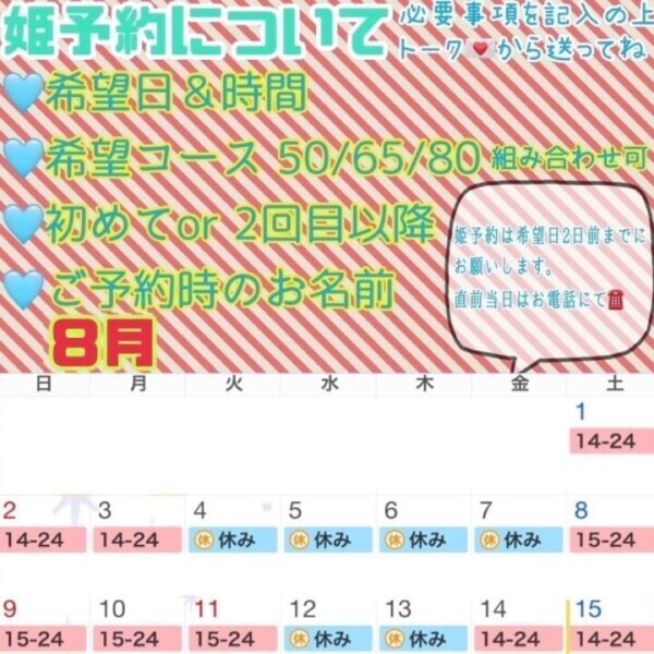 ８月も☺︎