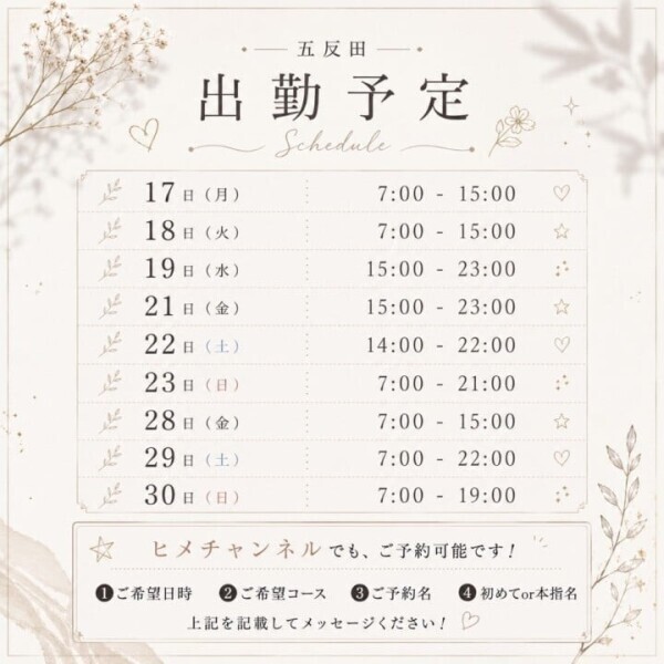 8月五反田出勤予定❣️🌻