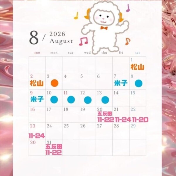 8月後半のお誘い💞