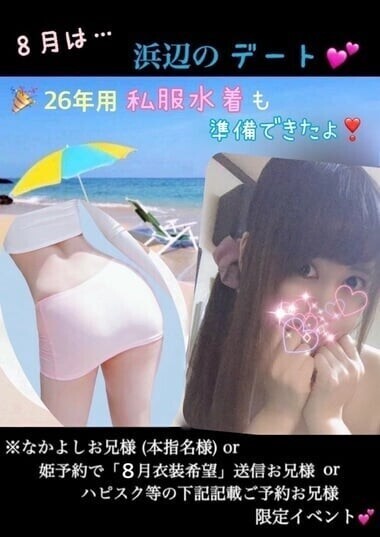 8/8(土)﻿ 🏖️8月限定イベント開催中🏖️