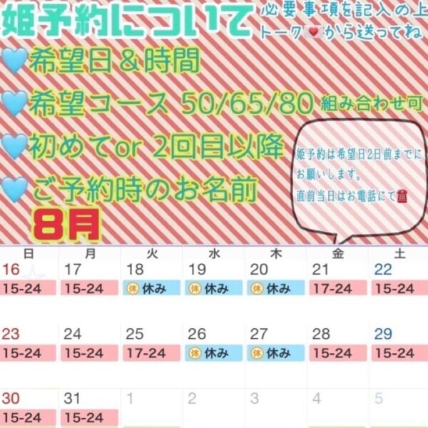 ８月予定です☺︎