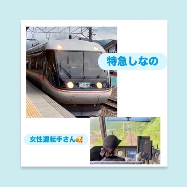 特急しなの♡
