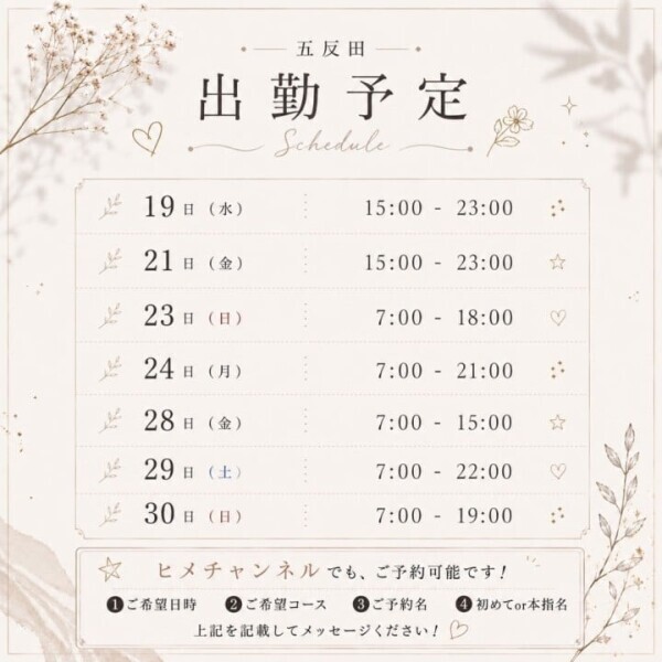 出勤予定更新🆙