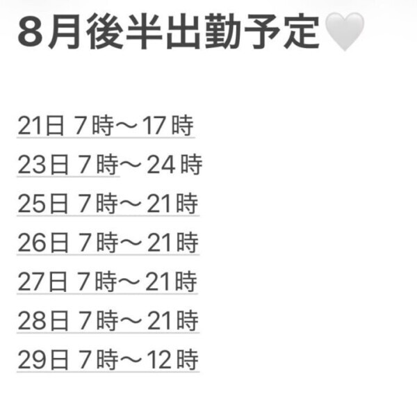 8月後半！