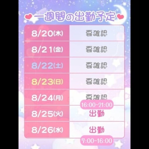 🔰来週のシフトです🔰