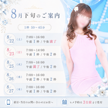 🌿8月後半〜9月のお約束について🌿