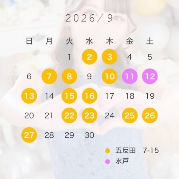 9月のお知らせ！