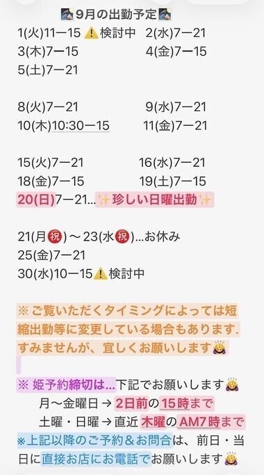 🗓️9月の出勤予定🗓️