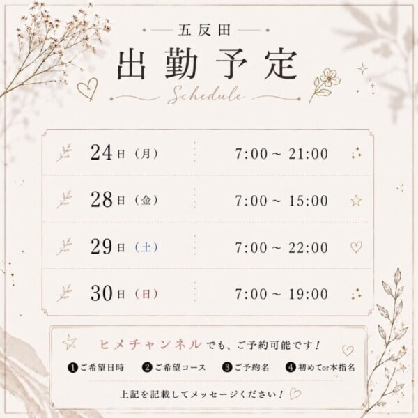 残りの五反田出勤予定✍🏻️💞