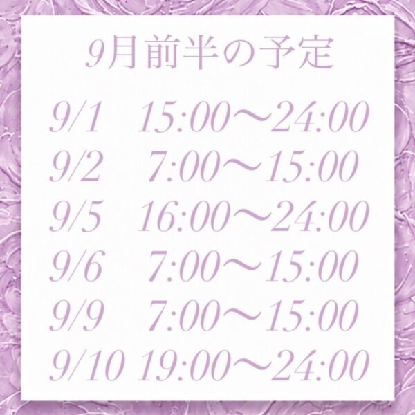 9月の予定🌻